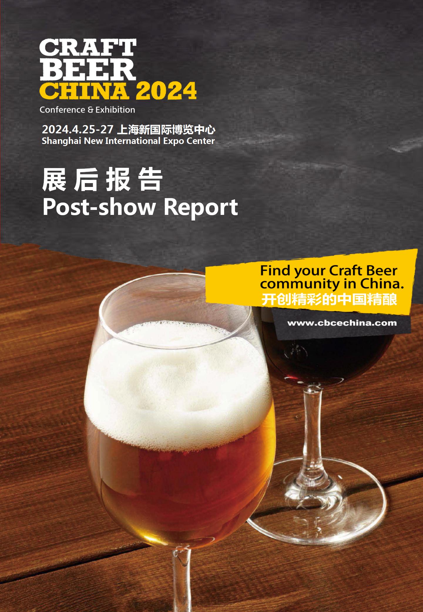 CBCE 2024 展会报告